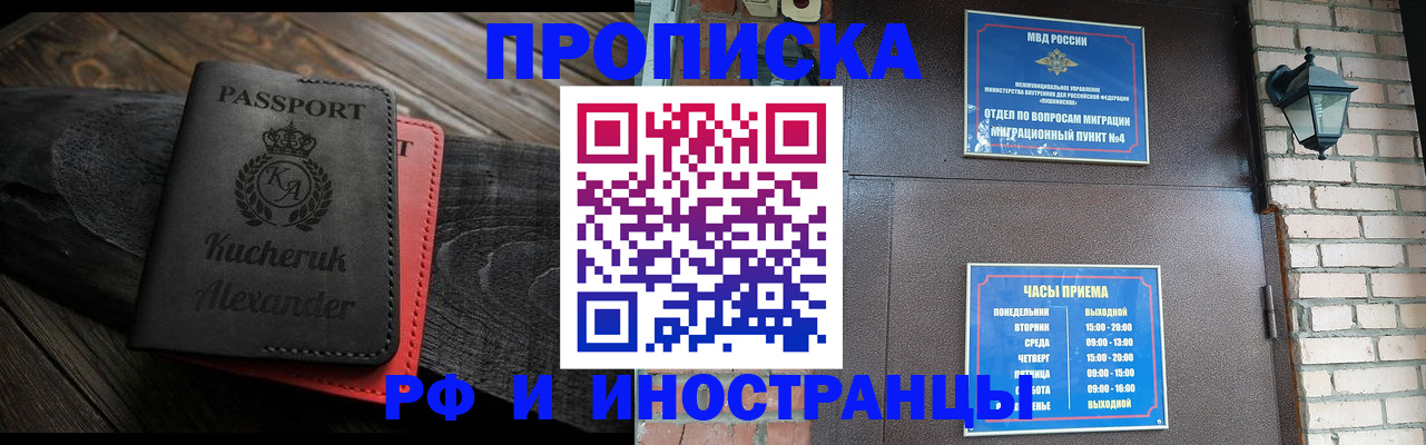 прописка паспорт в Беслане
