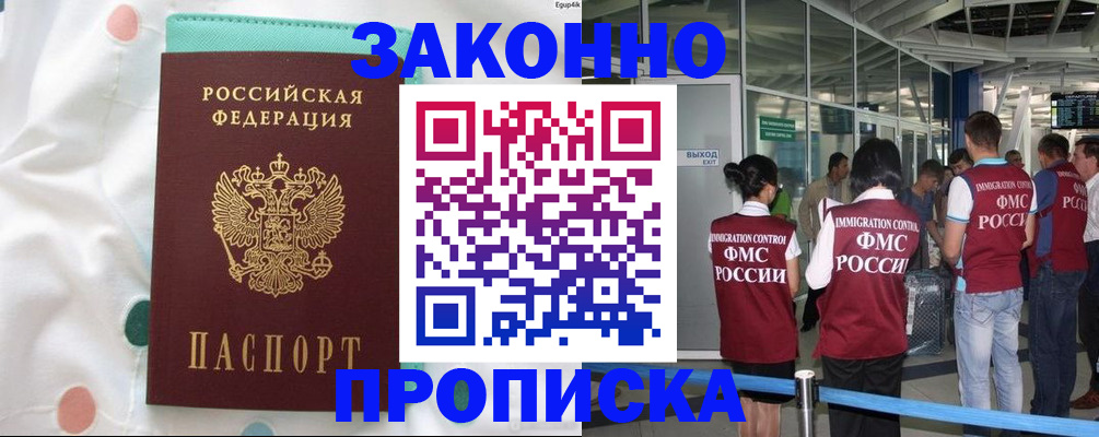 временная регистрация в Беслане