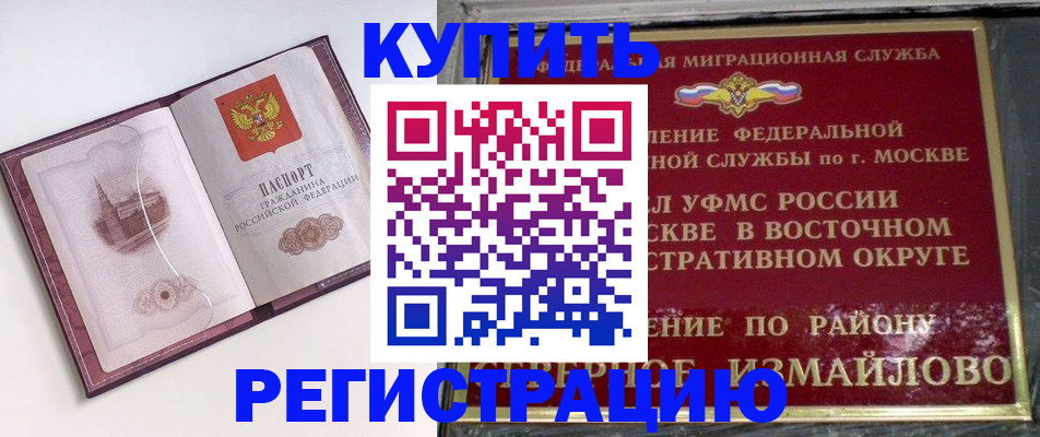 миграционный учет в Беслане