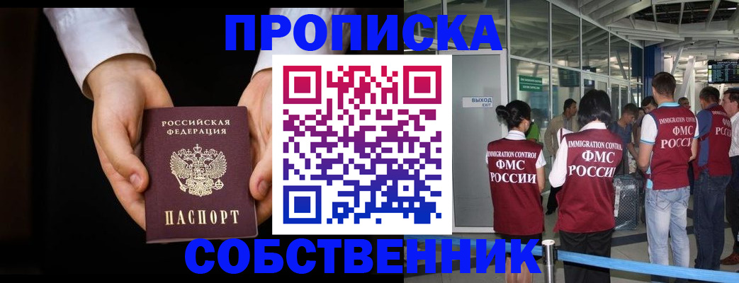 прописка в квартире в Беслане