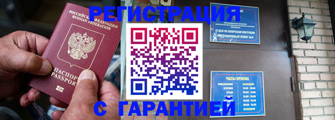 прописка паспорт в Беслане