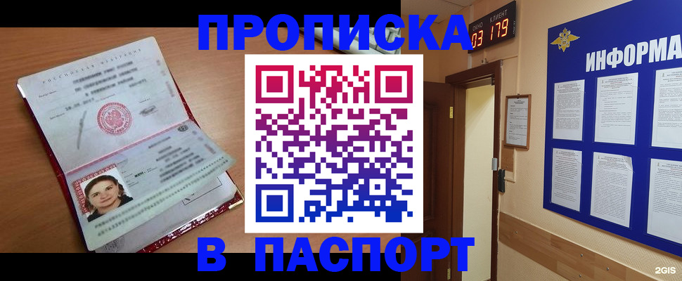 прописка 2025 в Беслане