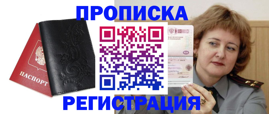 миграционный учет в Беслане